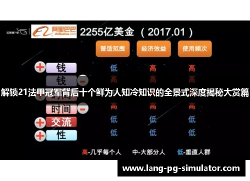 解锁21法甲冠军背后十个鲜为人知冷知识的全景式深度揭秘大赏篇